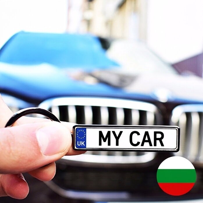 Personalizovaný přívěsek na klíče s bulharskou poznávací značkou
